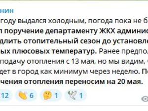 Тг мэра.jpg